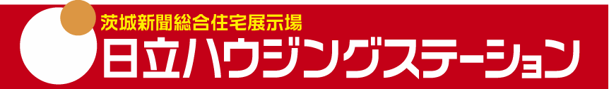 日立ハウジングステーション