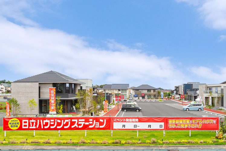 日立ハウジングステーション