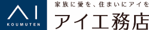 アイ工務店